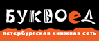 Скидка 10% для новых покупателей в bookvoed.ru! - Тугур